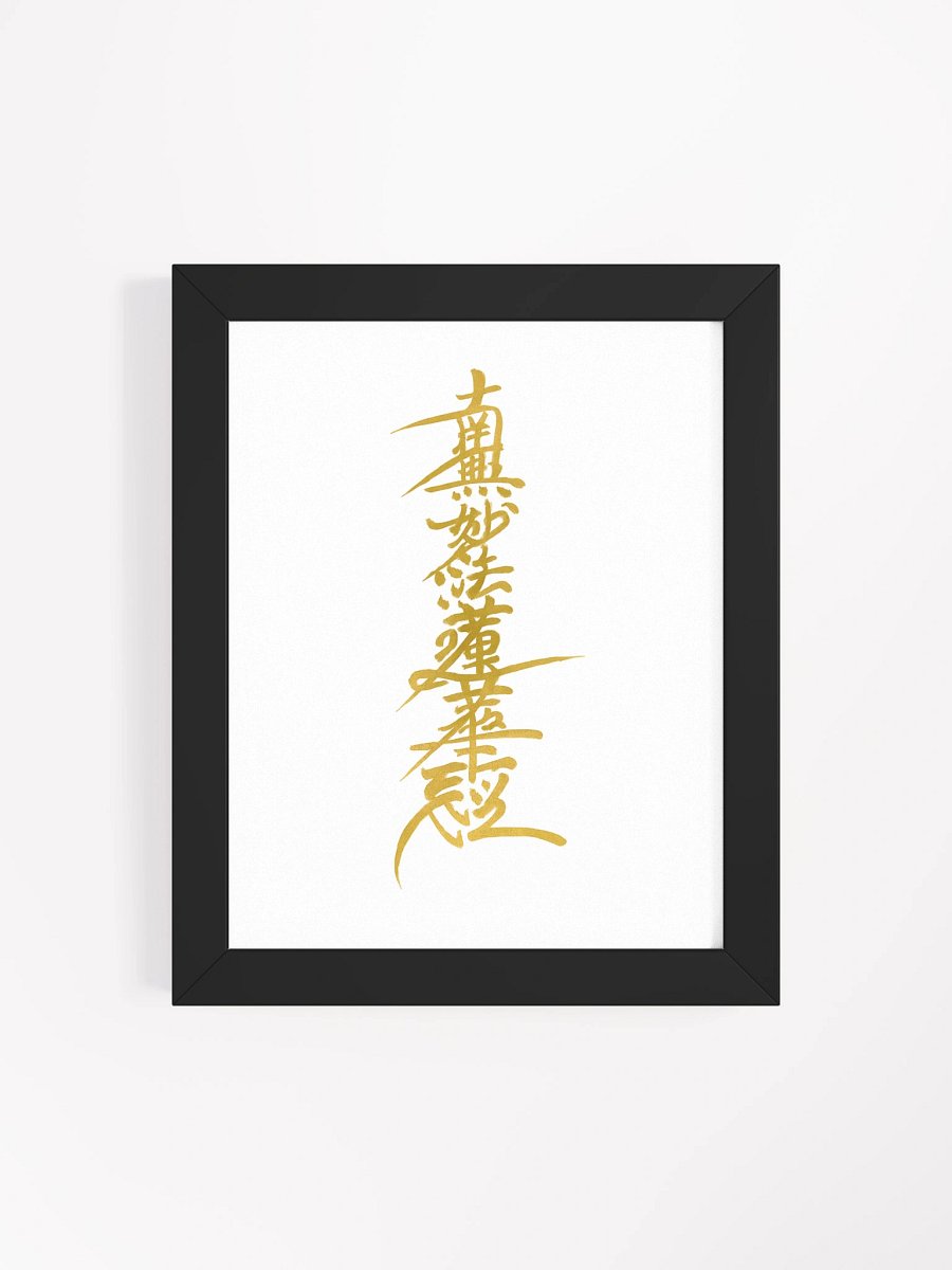Nam-Myoho-Renge-Kyo Gold Calligraphy – Framed Buddhist Art Print for Nichiren Practitioners product image (99)