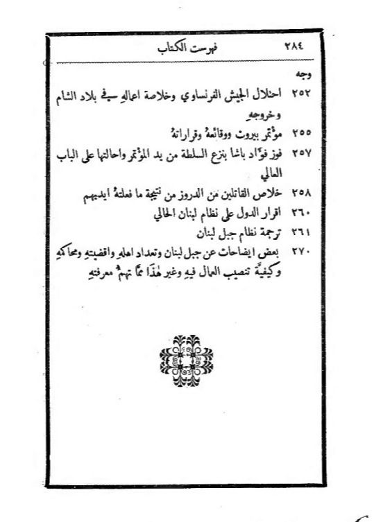 حسر اللثام عن نكبات الشام ( نادر جدا طبعة اولى 1895 ) product image (12)