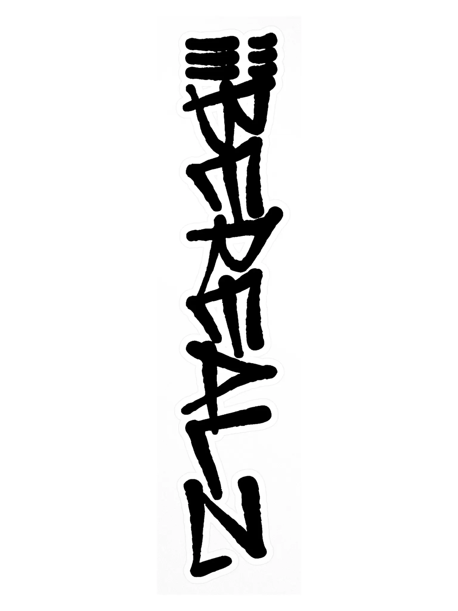 iii - STICKERS product image (3)