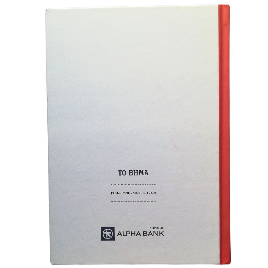 Greek Reading School Book: Ellinopoula(The Greek Children), 3rd Grade Elementary Books in Greek, Primary School Hellenic Books, Reprinted product image (4)