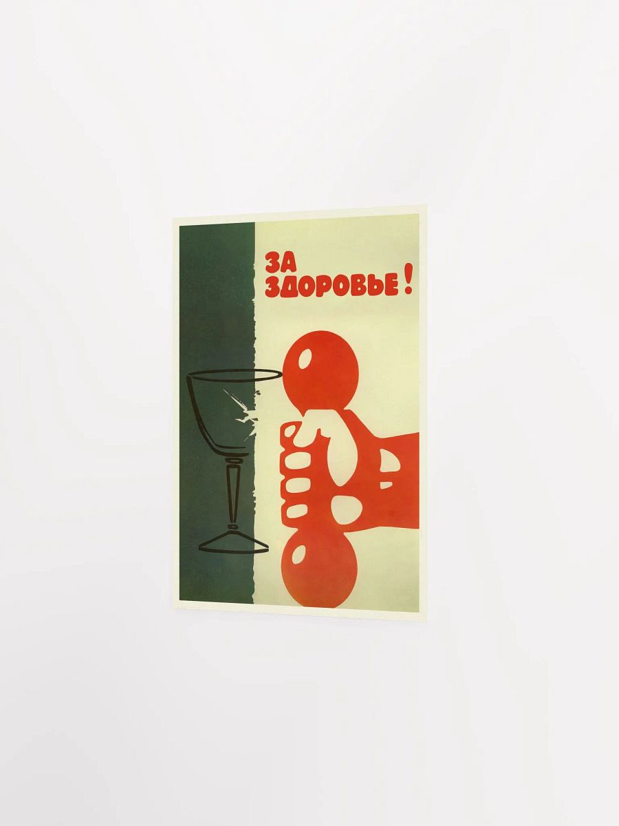 Soviet anti-alcohol poster, USSR, 1960s — Soviet vintage poster, vintage beer poster, propaganda poster product image (8)