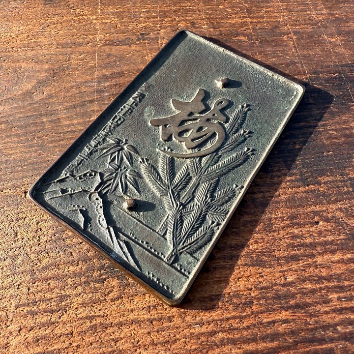 🎎 Antique Japanese Bronze Mirror (Kagami) with Shōchikubai Motif – Edo to Meiji Period – Japan Antique Roadshow product image (1)