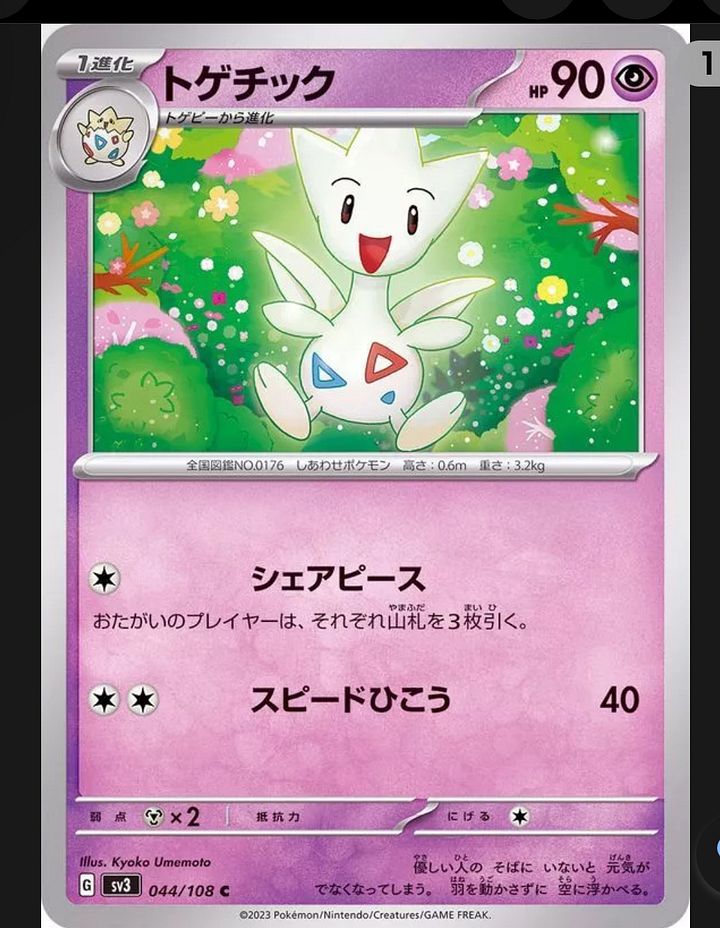 Pokemon Japanese trading card product image (1)