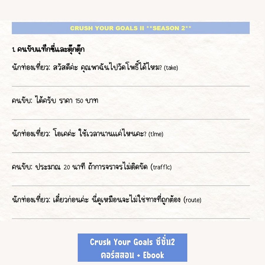 CRUSH YOUR GOALS ซีซั่น 2 product image (11)