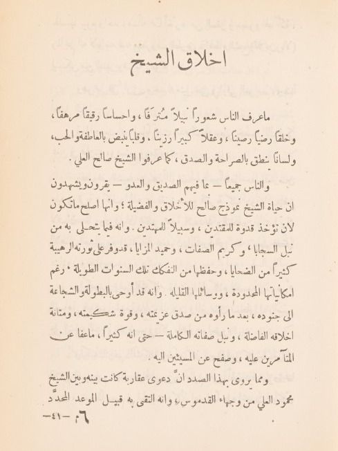 تاريخ الثورة العلوية وقائدها الشيخ صالح العلي - عبد اللطيف يونس product image (5)
