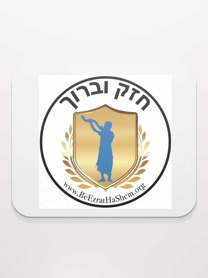 CHAZAK U'BARUCH BH Mousepad (Male/Hebrew) product image (2)