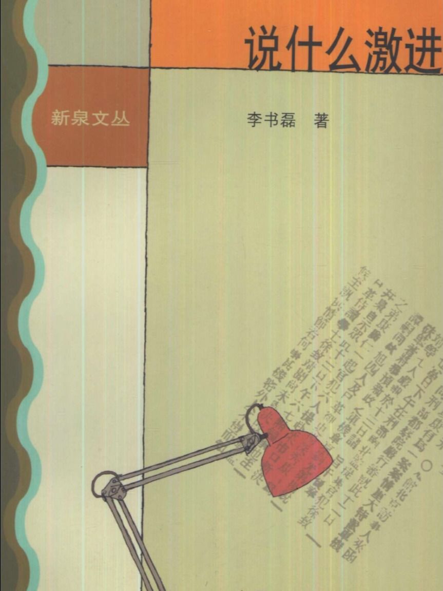 李书磊作品集 product image (1)