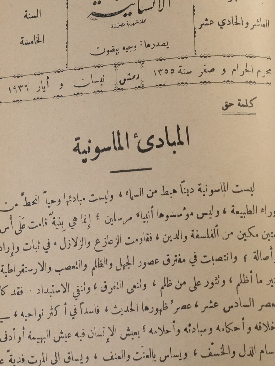 كامل اعداد مجلة الانسانية الماسونية 1931 - 1935 product image (11)