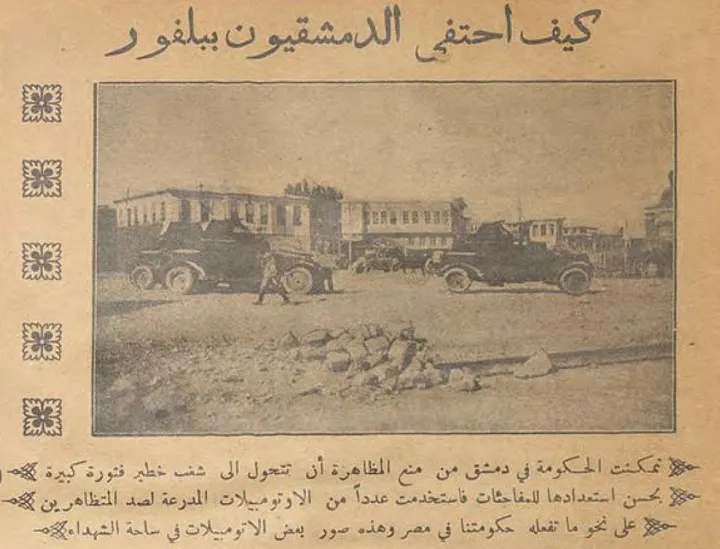 عدد لمجلة قديمة يتضمن صور نادرة لزيارة بلفور لدمشق 1924 product image (1)