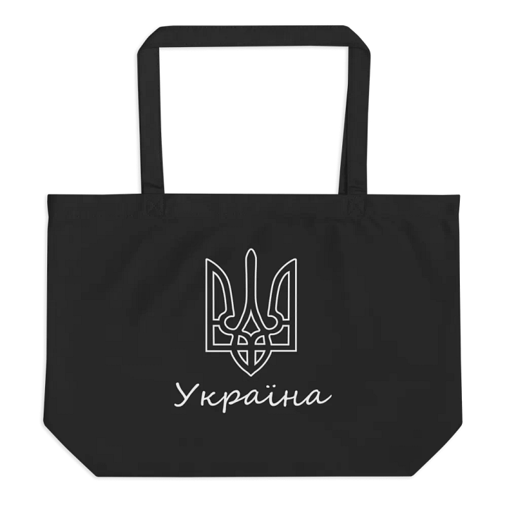 Ukraine - Black & White - Econscious Organic Cotton Tote Bag product image (2)