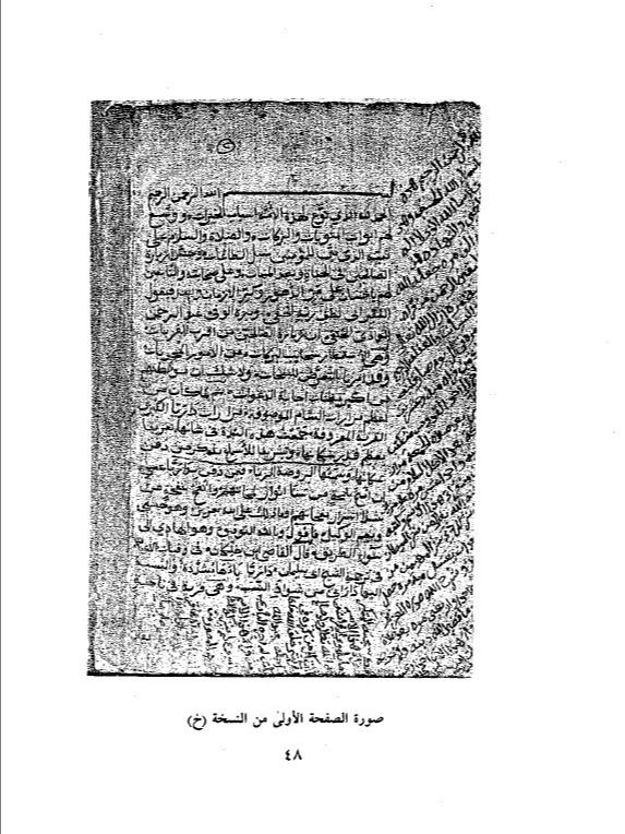 الروضة الريا فيمن دفن في داريا - عبد الرحمن بن محمد العمادي product image (4)