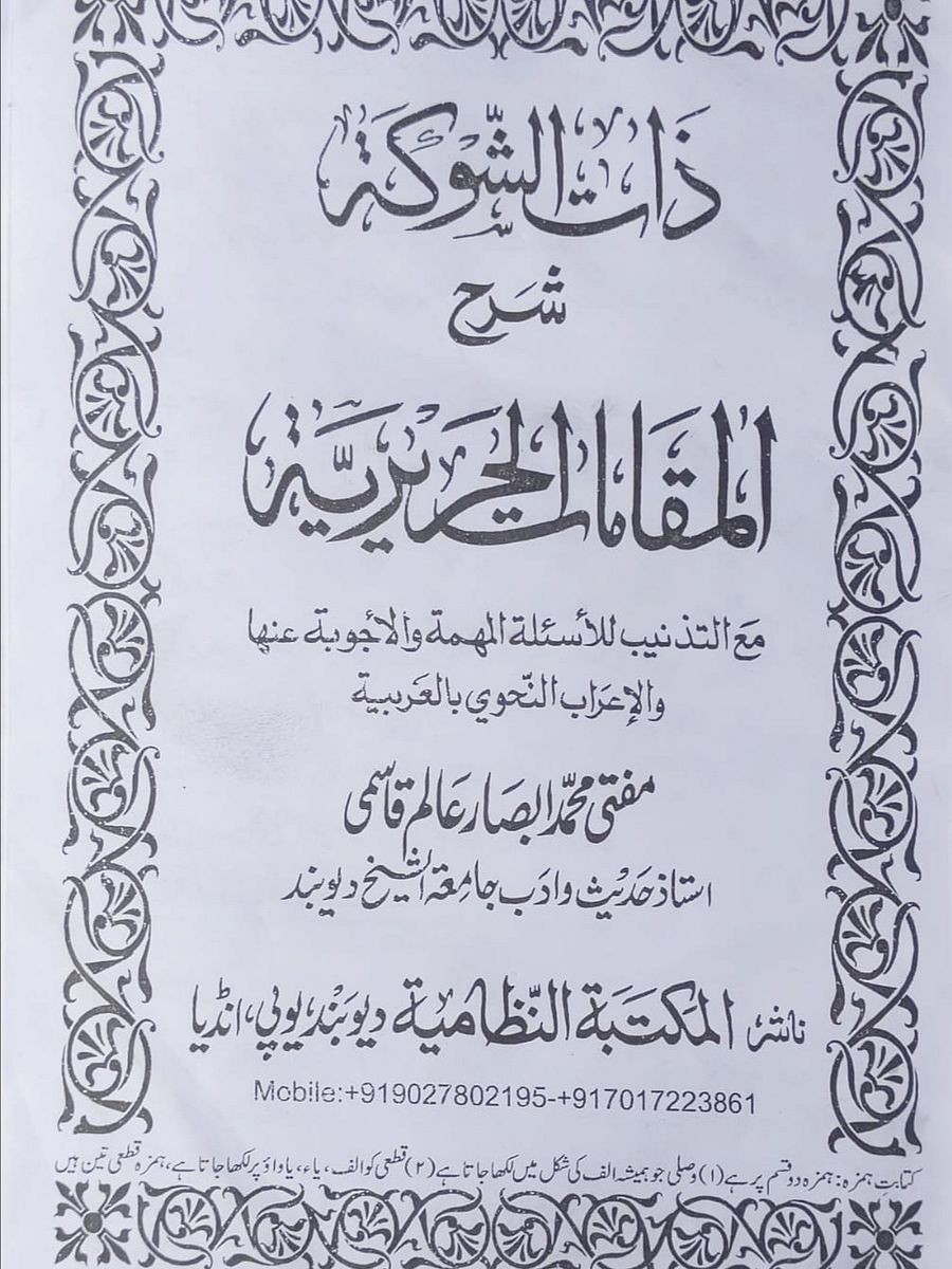 Datushaukah ذات الشوکہ product image (2)