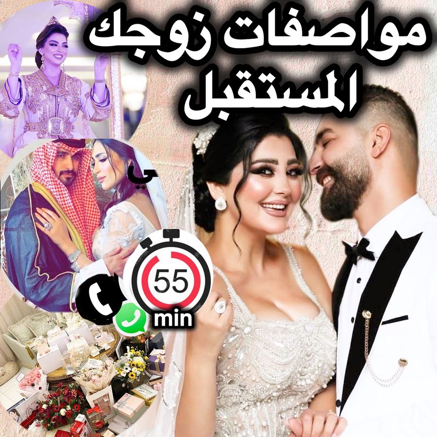 قراءة خاصة بك من القادم لك في الزواج ؟وماهي مواصفاته؟ اتصال product image (1)