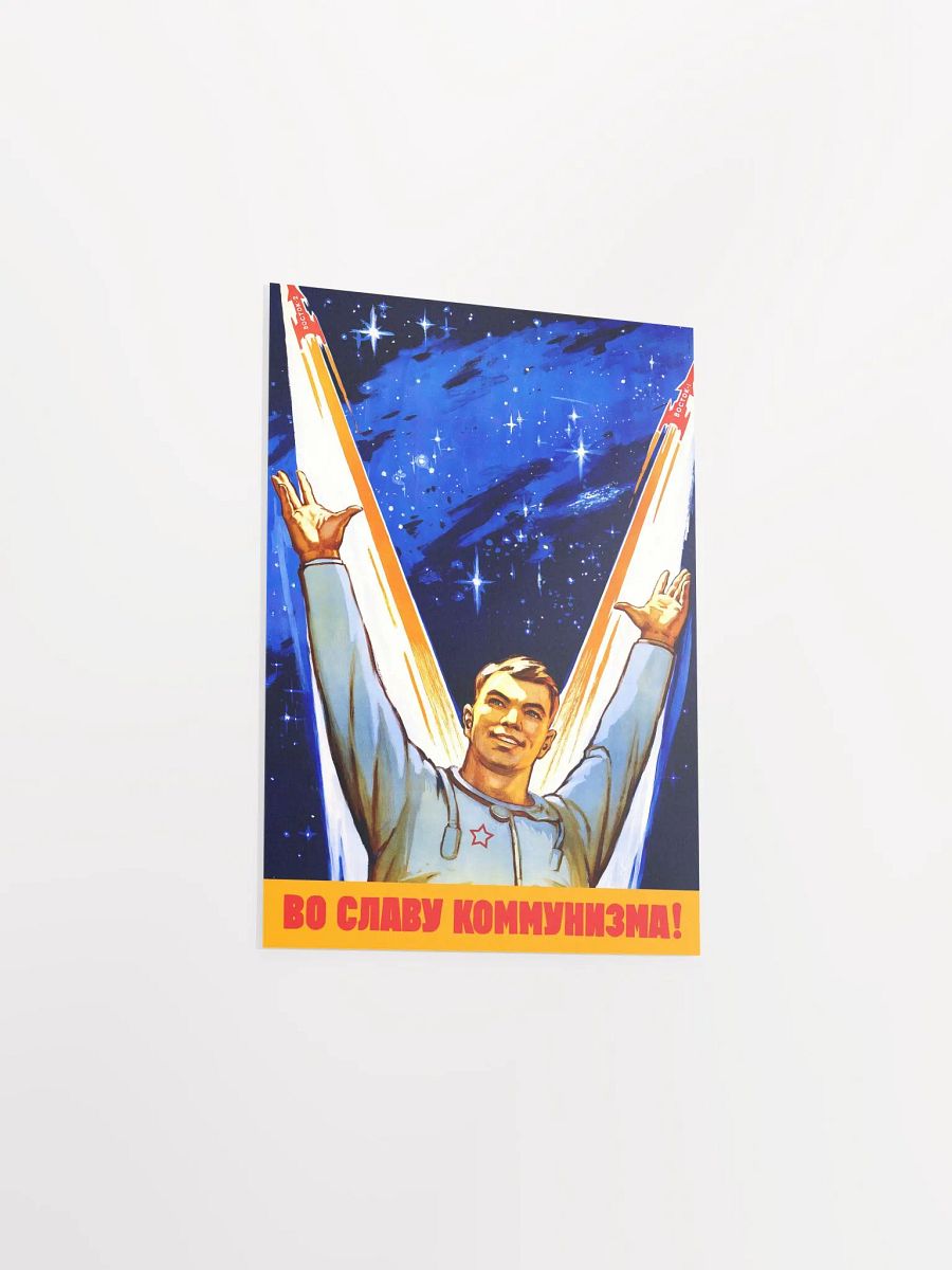 For the glory of communism!, USSR 1961 — Soviet vintage space art poster, soviet poster, propaganda poster, soviet retro space, space wall art product image (9)