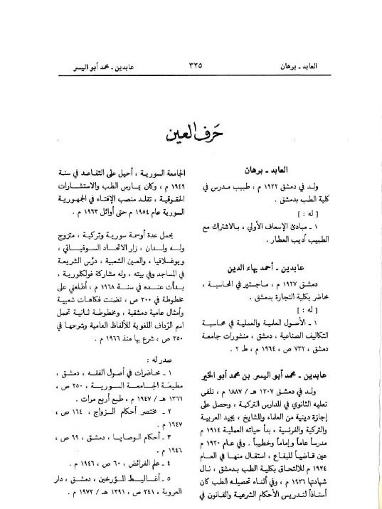 معجم المؤلفين السوريين في القرن العشرين ( طبع 1985 ) - عبد القادر عياش product image (4)