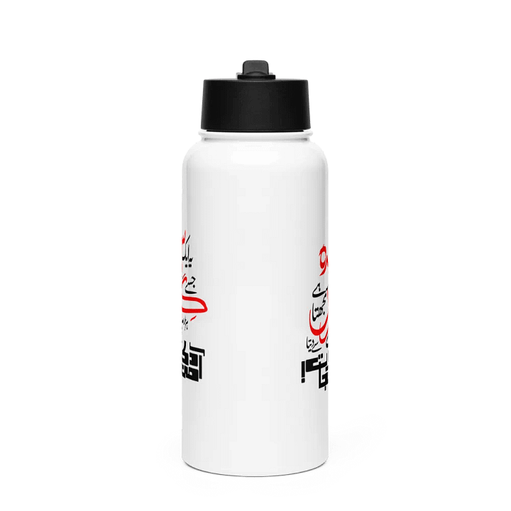 Stainless Steel Water Bottle - Ye Aik Sajda Jise Tu Giran Samajhta Hai product image (1)