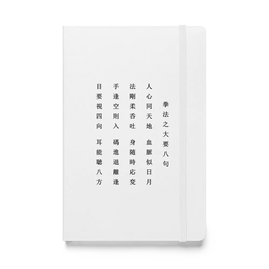 Kenpo Hakku Notebook product image (5)