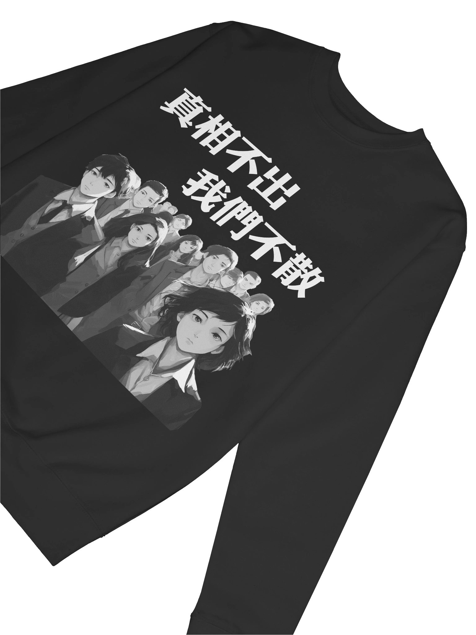 真相不出，我們不散｜男女通用高級衛衣【正體字版】 product image (18)