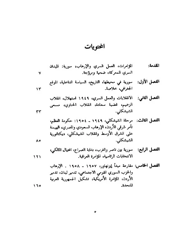 الصراع السري على سوريا 1949 – 1961 - اندرو راثميل product image (2)