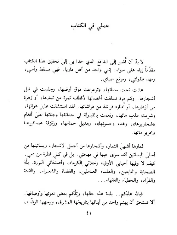 الروضة الريا فيمن دفن في داريا - عبد الرحمن بن محمد العمادي product image (2)