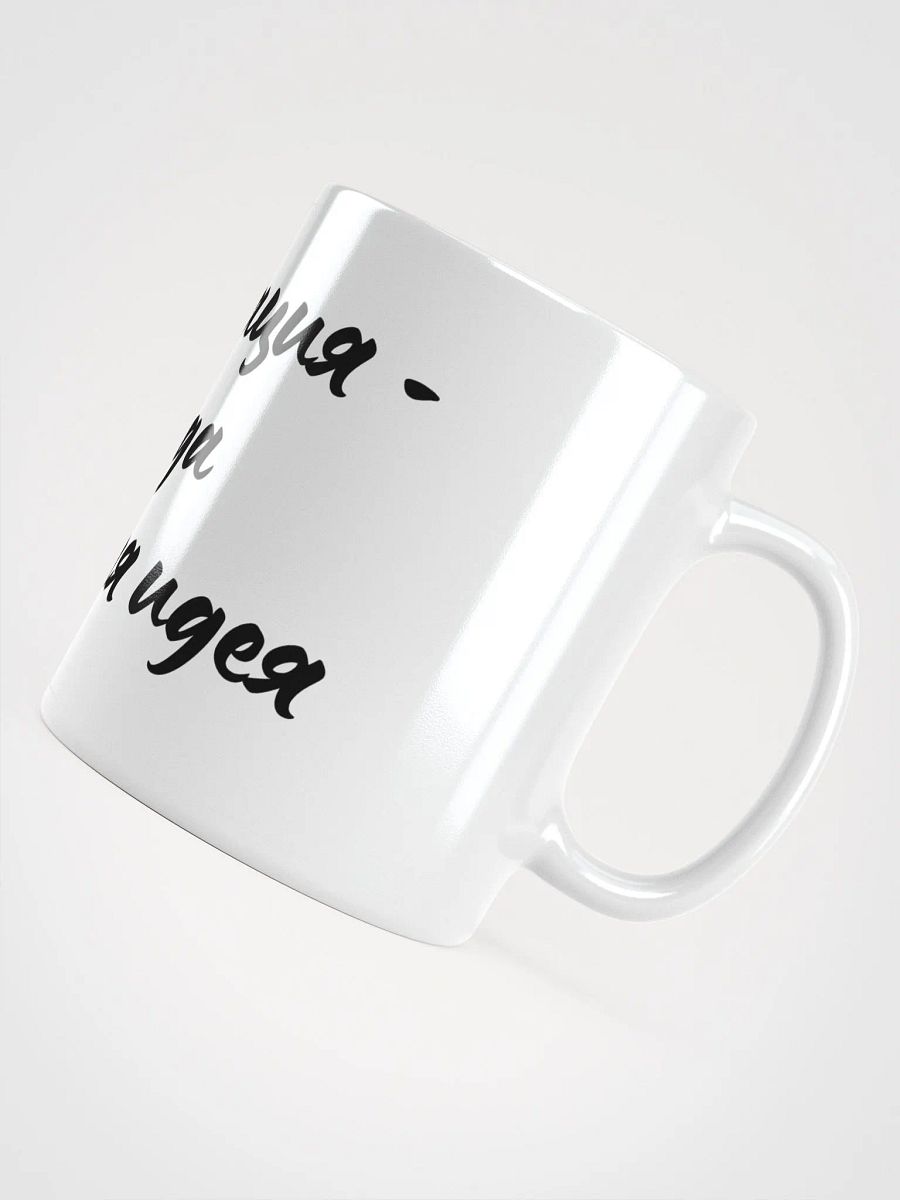 Кружка" Медитация - всегда отличная идея" product image (5)