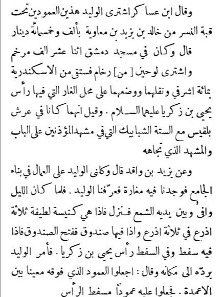 نزهة الانام في محاسن الشام ( طباعة عام 1922 ) product image (3)