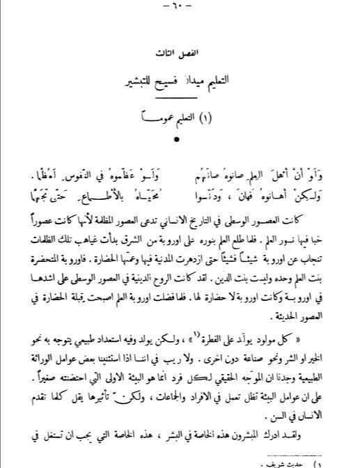 التبشير والاستعمار في البلاد العربية ( اصدار 1953 ) product image (3)