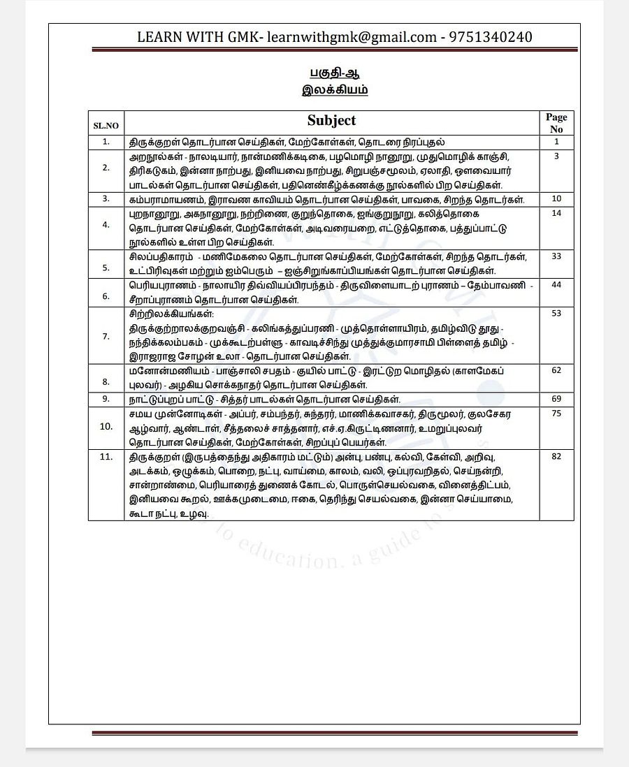 TNPSC Group 2, 2A and 4 பொதுத்தமிழ் Part B இலக்கியம் Study material 450 Rs product image (3)