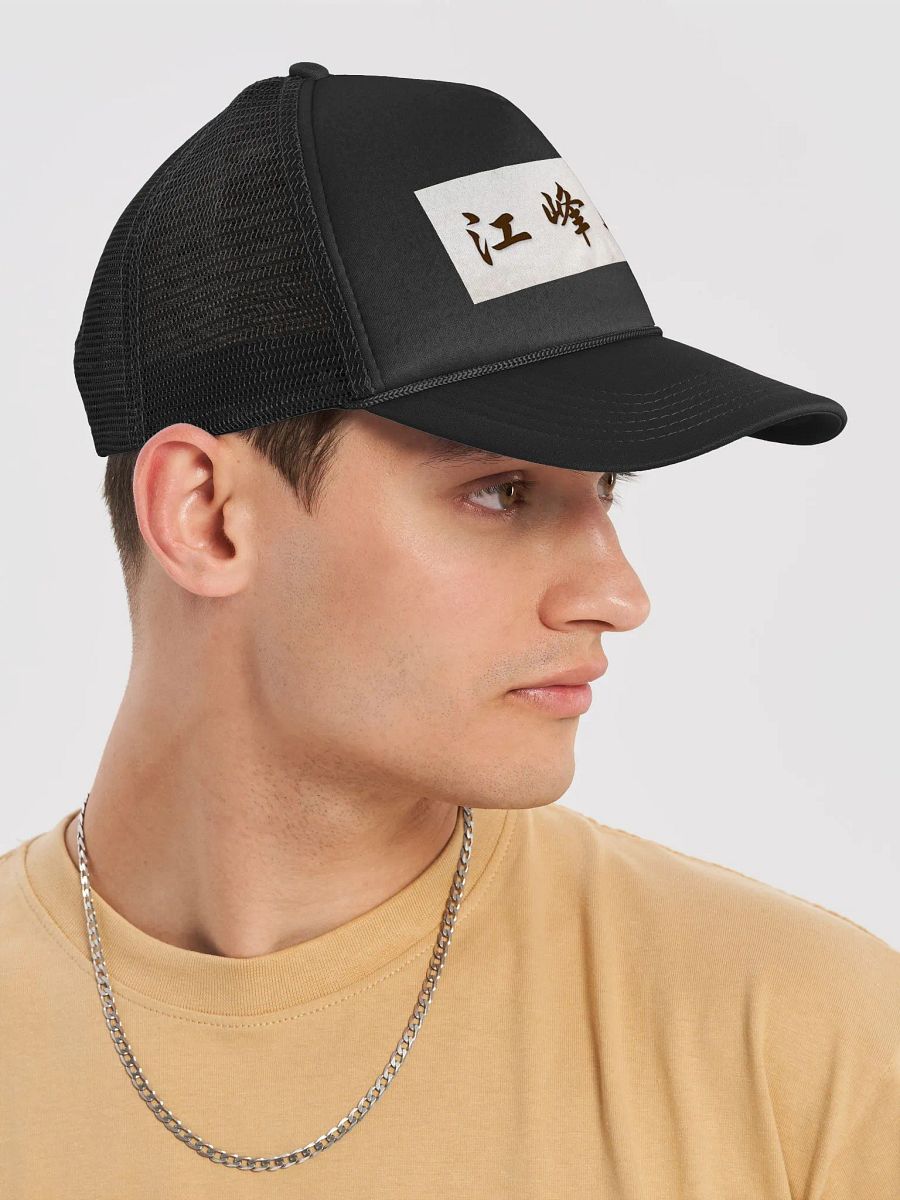 江峰時刻鴨舌帽 product image (6)