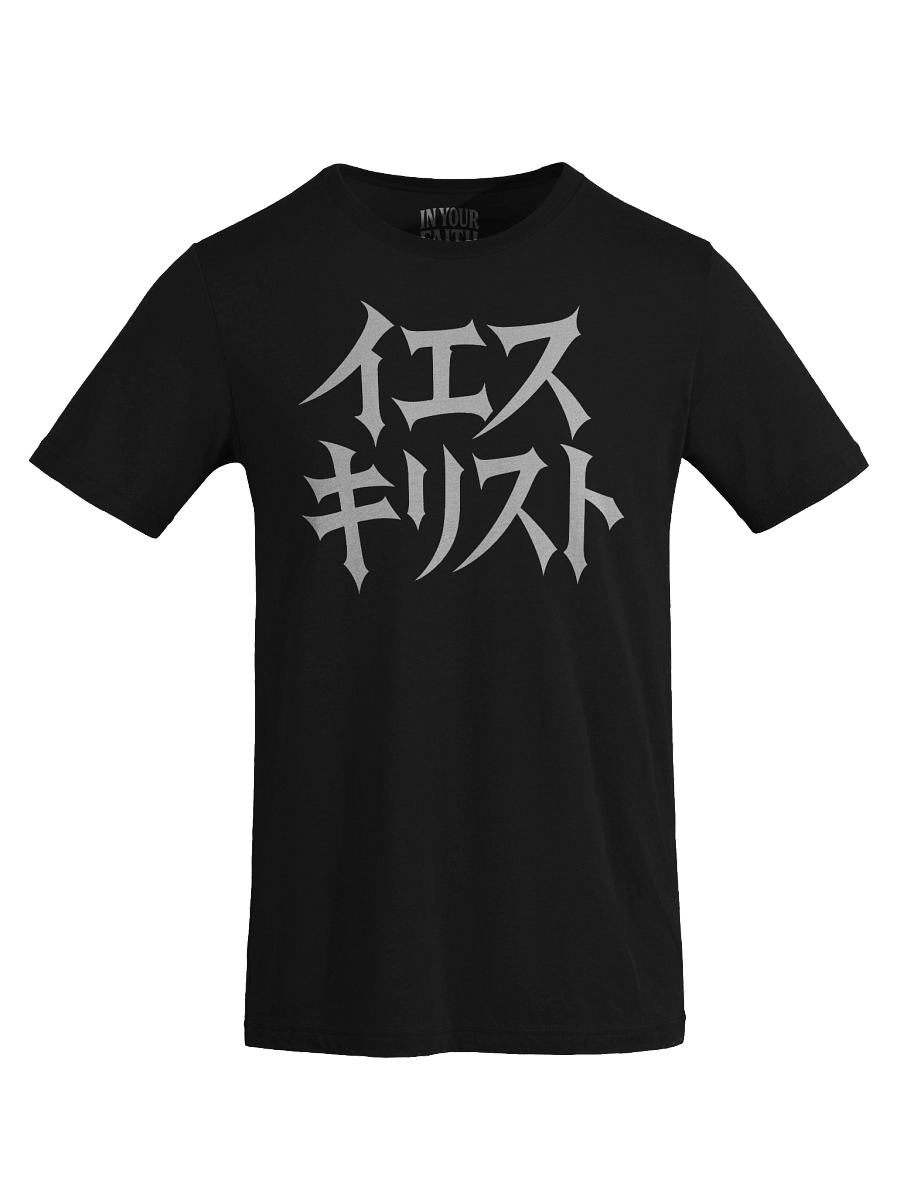 Jesus in Japanese T-Shirt product image (5)