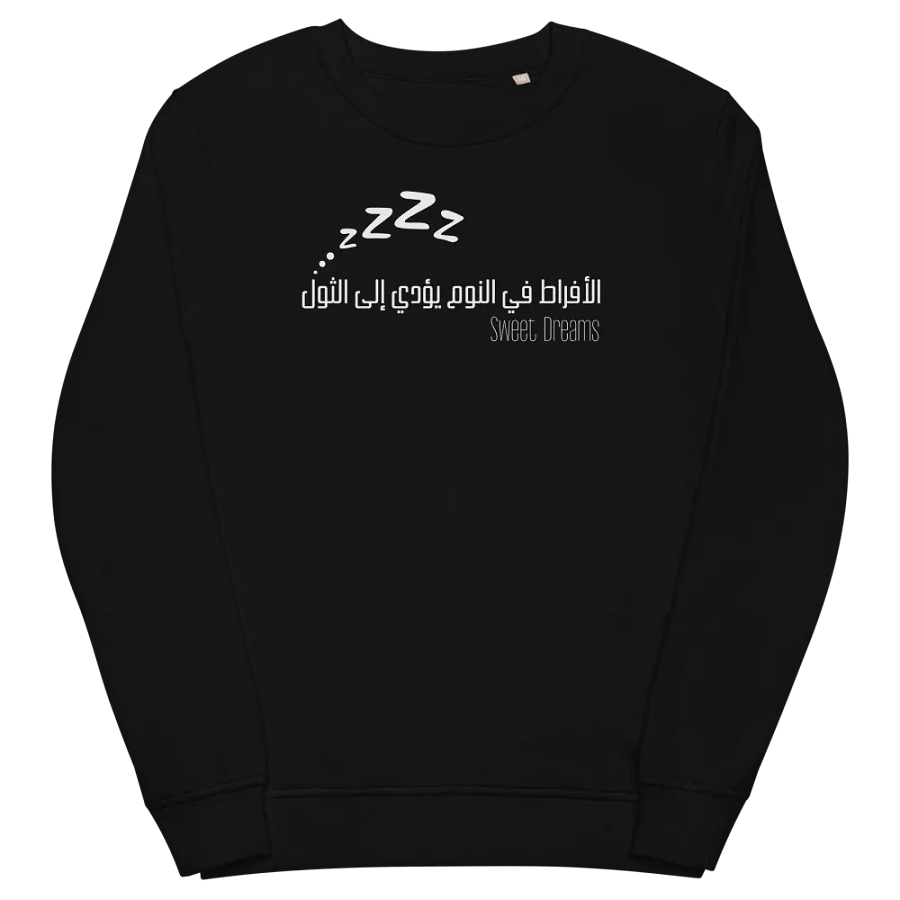 الأفراط في النوم يؤدي إلى الثول + Sweet Dreams Sweatshirt product image (7)