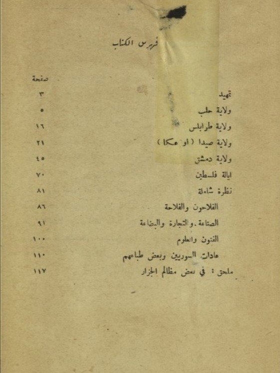 سوريا ولبنان وفلسطين ( طبع عام 1941 ) - حبيب السيوفي product image (8)