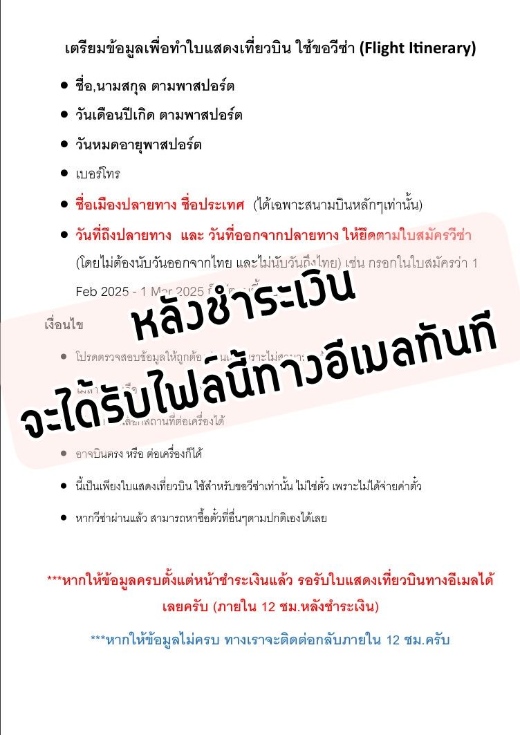 บริการทำใบแสดงเที่ยวบิน ใช้สำหรับขอวีซ่า (~400 บาท) product image (9)
