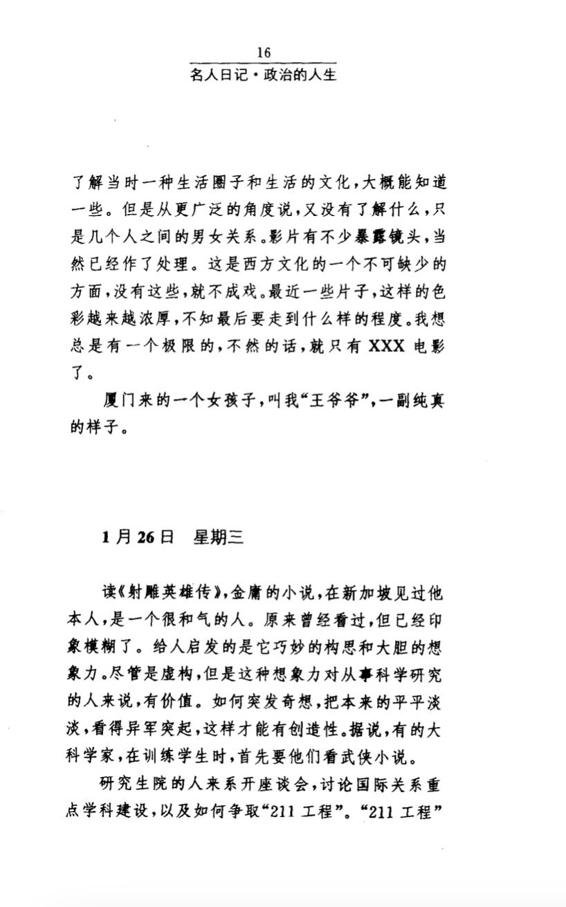 【名人日记】王沪宁：政治的人生 product image (4)