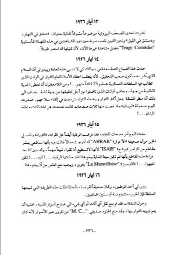 دمشق تحت القنابل - آليس بوللو product image (6)