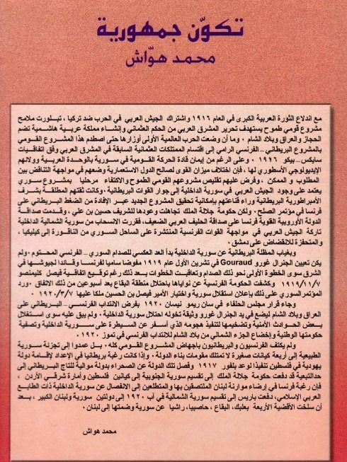 تكوّن جمهورية سورية والانتداب - محمد هواش product image (12)