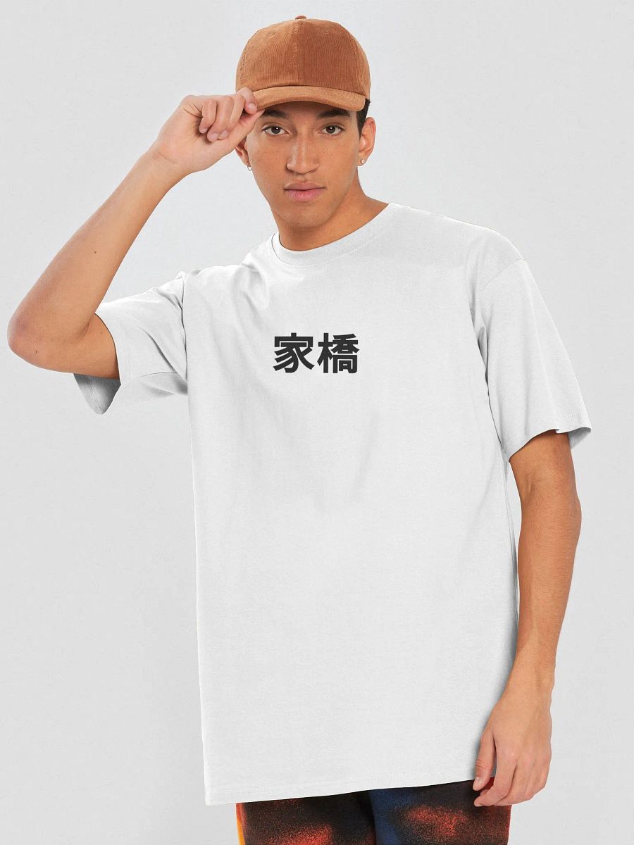 KARQ Kanji [家橋] Premium Tee (WHITE) product image (6)