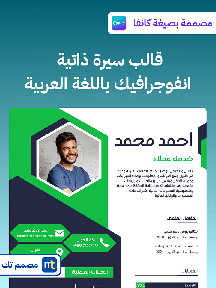 قالب سيرة ذاتية عربي احترافي product image (1)