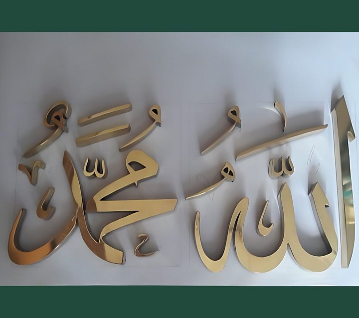 Kaligrafi Lafadz ALLAH & MUHAMMAD Kuningan product image (1)