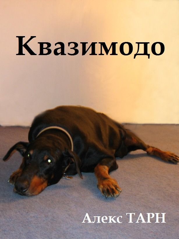 Пёс, который смеялся product image (1)