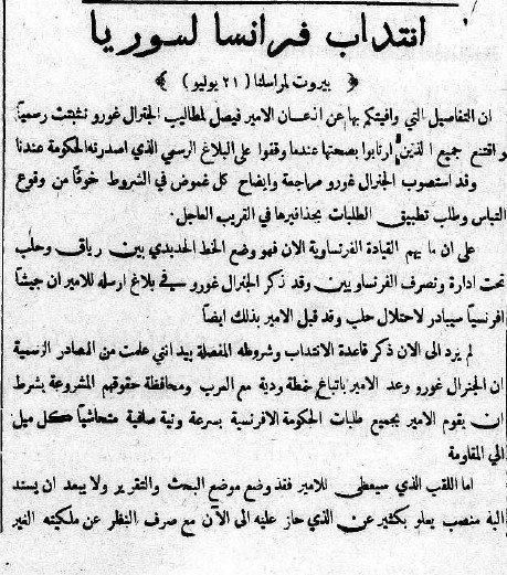 مجموعة صحف بداية تأسيس الدولة السورية 1920 product image (1)