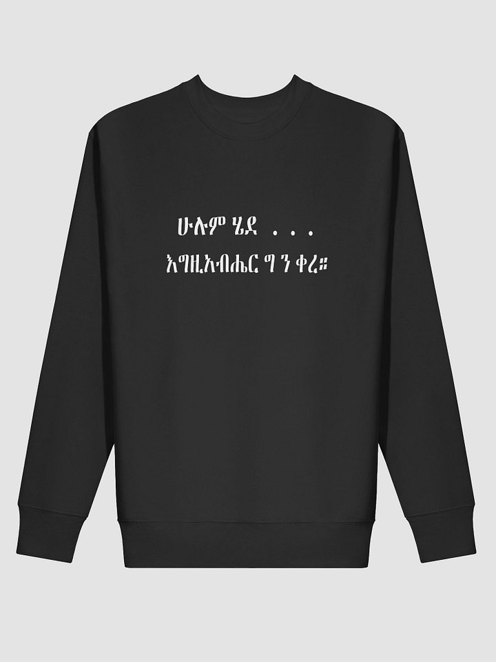 Hulum Hede Egziabher Gen Kere – Powerful Ethiopian Orthodox Faith Quote-Sweatshirt product image (2)