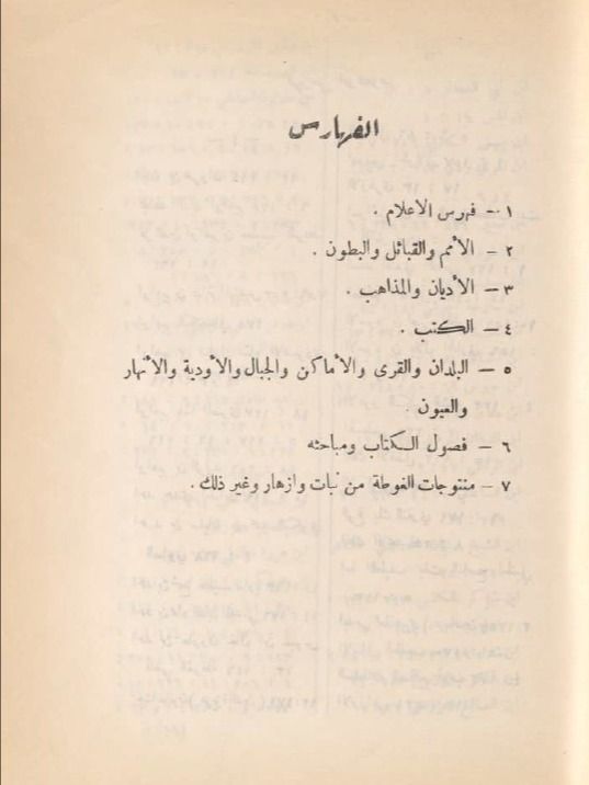 غوطة دمشق ( طبع عام 1952 ) - محمد كرد علي product image (5)