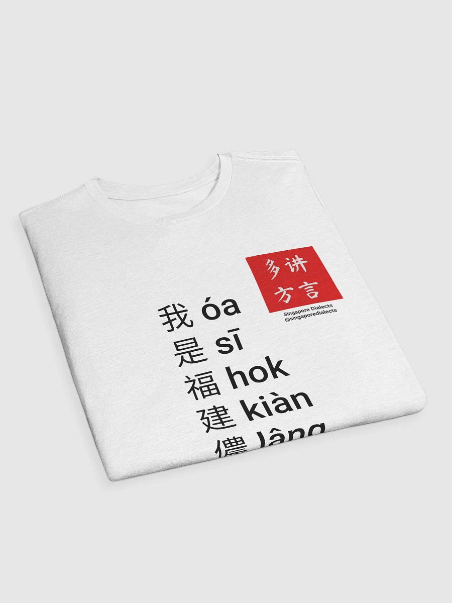 "I'm Hokkien" T-Shirt (White) [Traditional Chinese] product image (3)