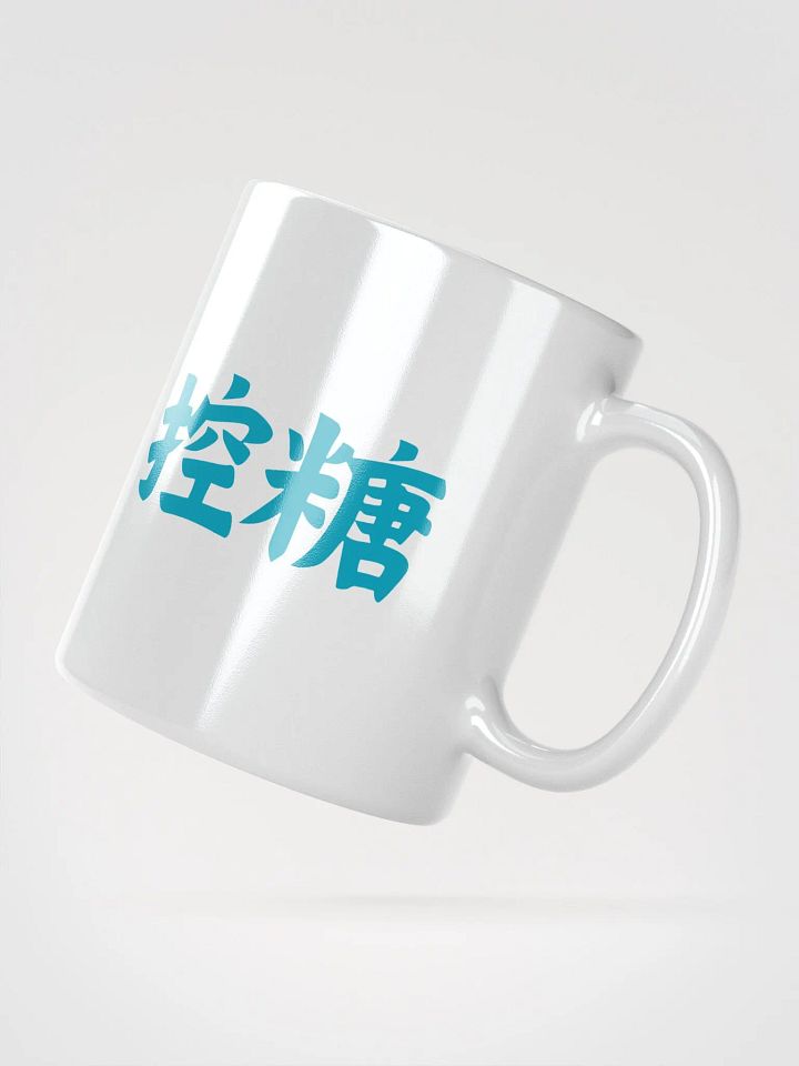 減醣控糖馬克杯 product image (4)