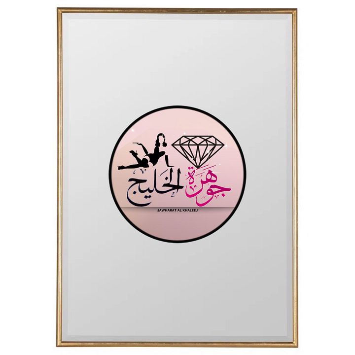 Decorative Artwork of Gulf jewel جديد لوحة فنية جوهرة الخليج product image (1)