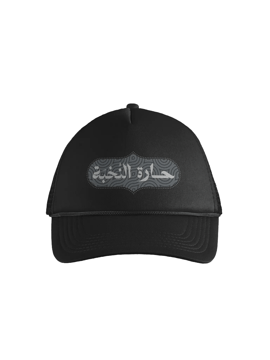 كاب النّخبة [نسخة ب] product image (1)