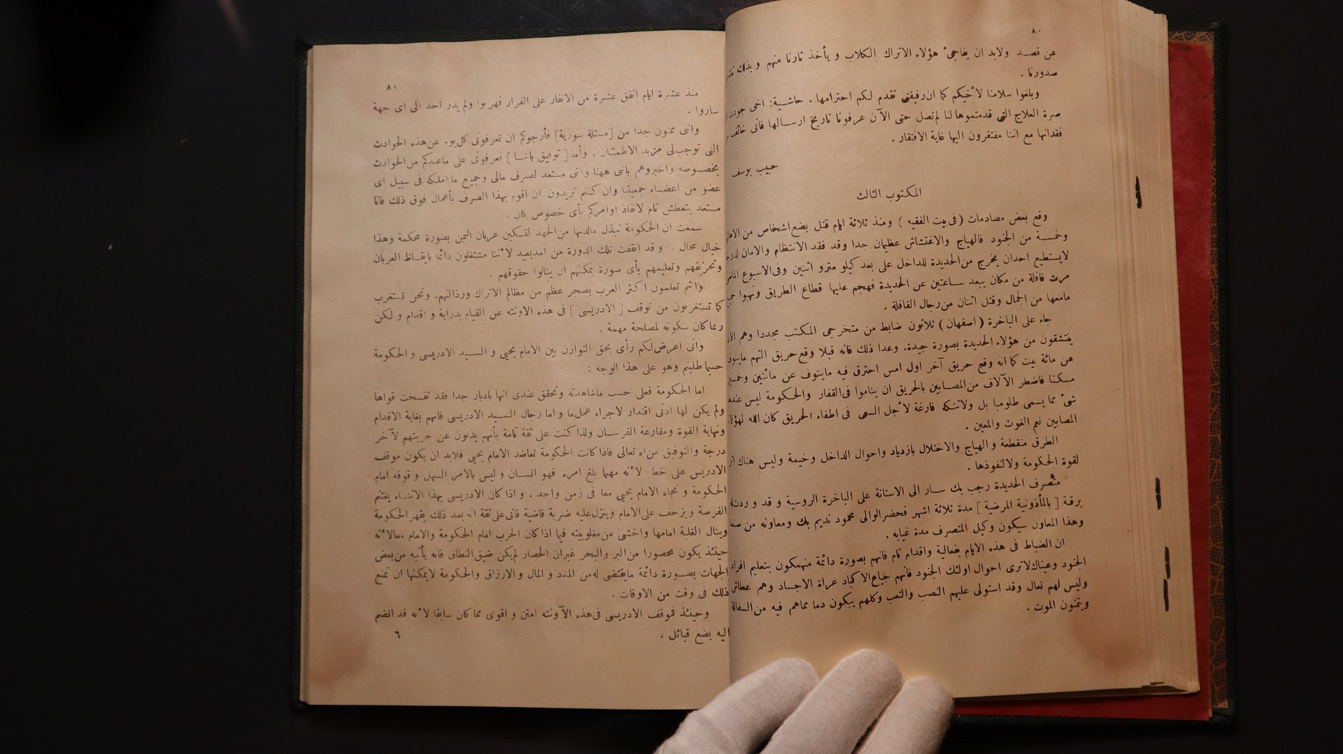 كتاب الايضاحات النادر 1916 product image (7)