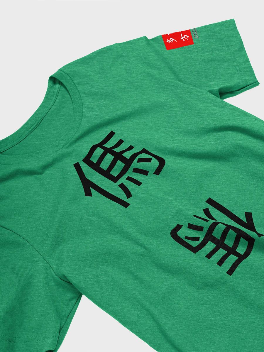 傌 Horse (B) 四色牌 Four Colour Cards T-Shirt product image (3)