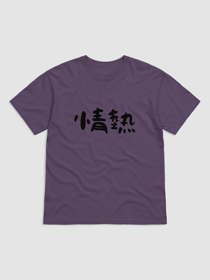 "Jounetsu" (情熱) Japanese Kanji T-Shirt – Words to Wear Collection Fuel your fire. Follow your passion. product image (9)